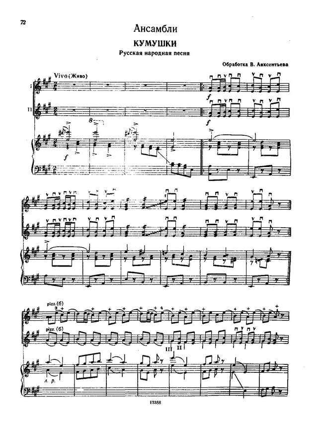 Авксентьев В. Ай ,все кумушки_Страница_1.jpg