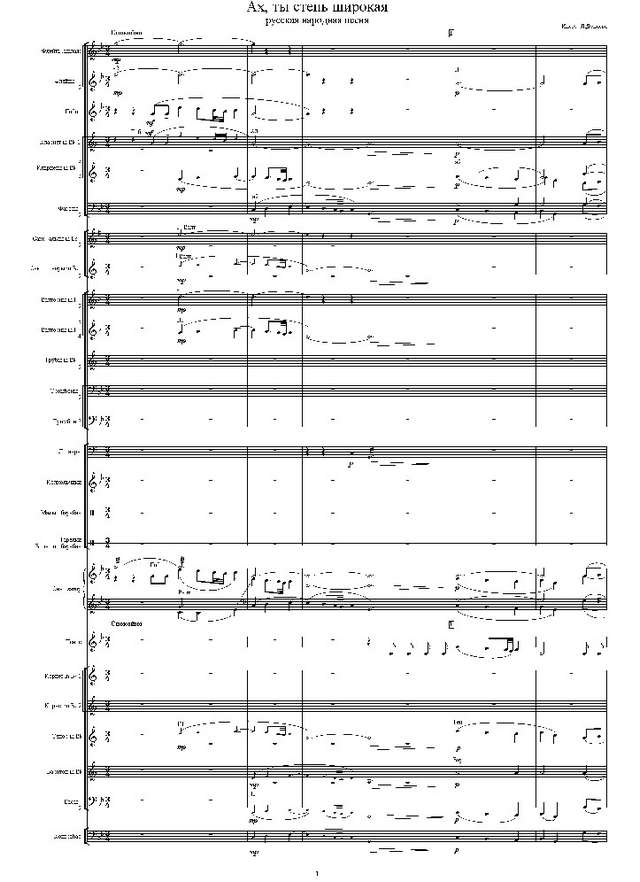 Ax ты, степь широкая (партитура)_1.jpg