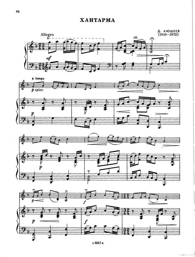 Аюшеев Д. Хантарма_Страница_3.jpg