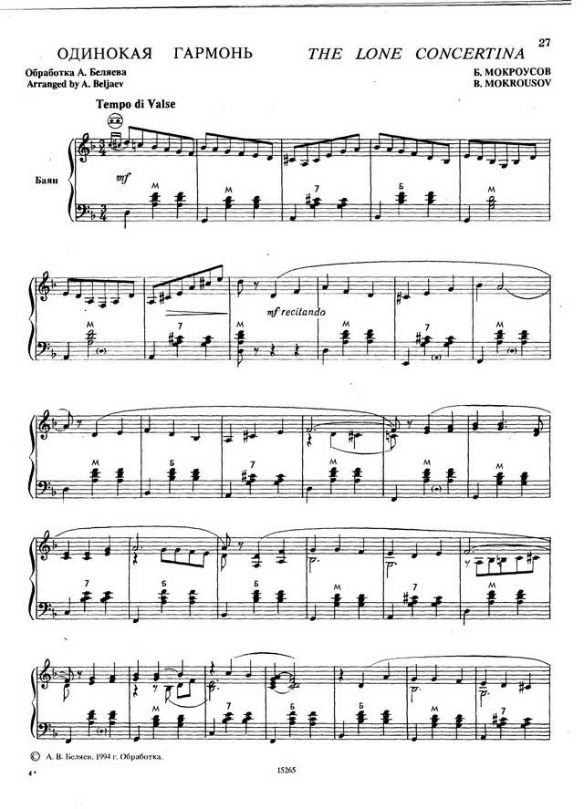 Б.Мокроусов. __Одинокая гармонь___Страница_1.jpg