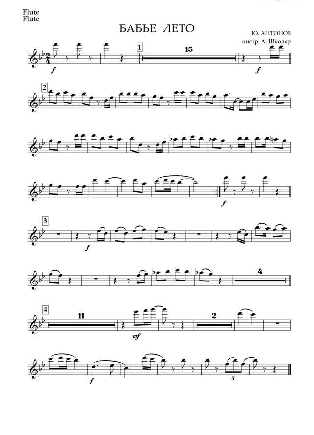 Бабье лето. Антонов Ю., Кохановский И (партии)_01.jpg