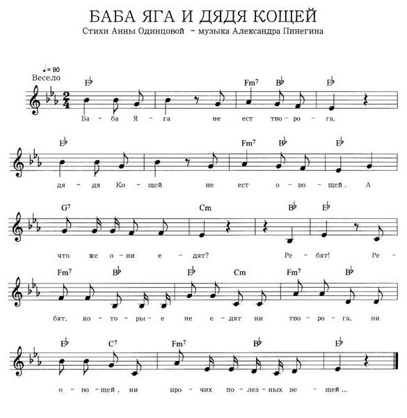 Баба Яга и дядя Кощей. (Ноты).jpg