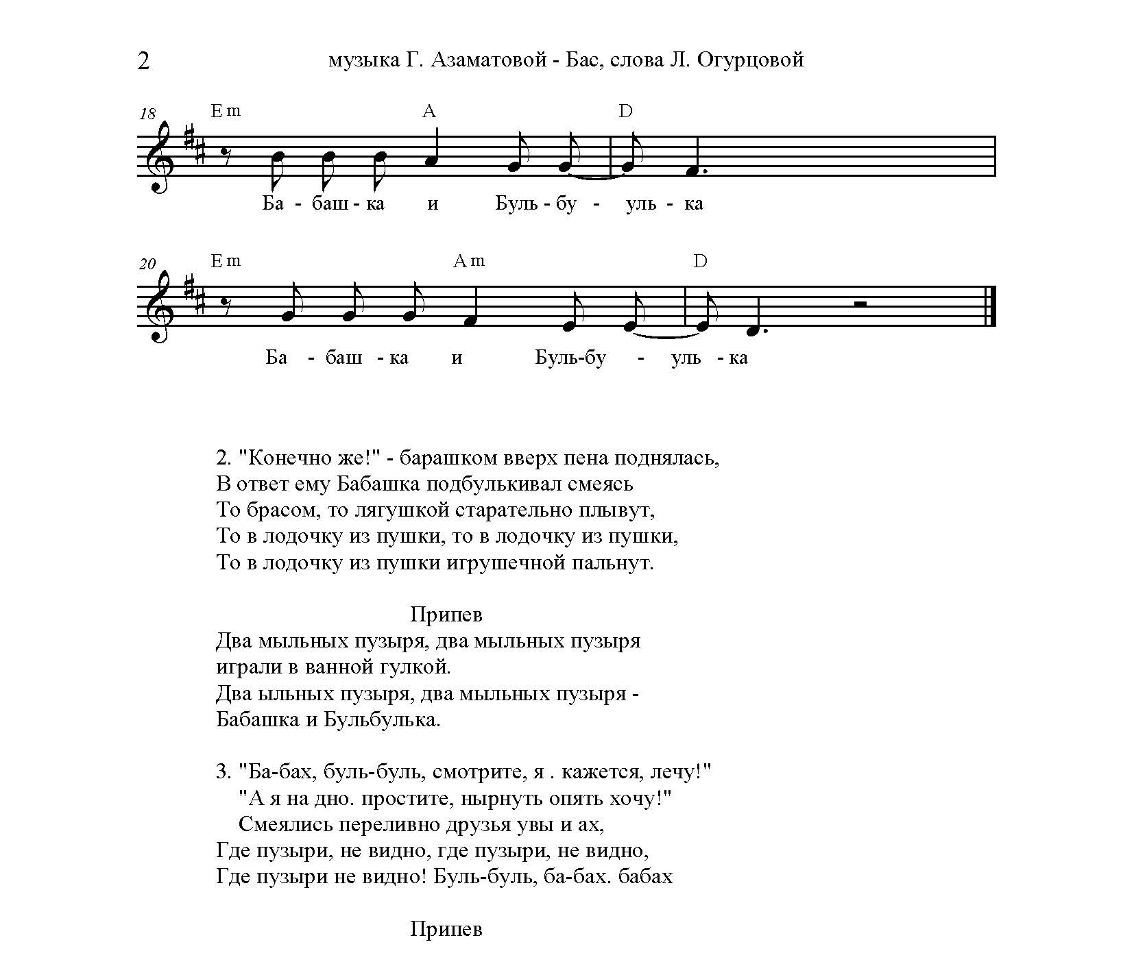 Бабашка и Бульбулька. (Ноты)_Страница_2.jpg
