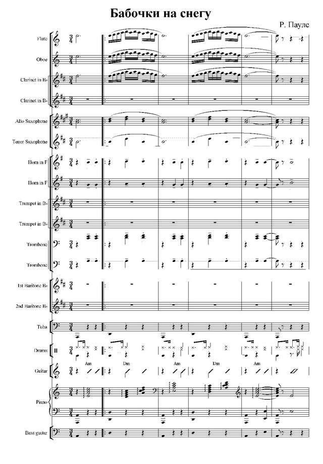 Бабочки на снегу. Паулс Р., Зиновьев Н (партитура)_1.jpg