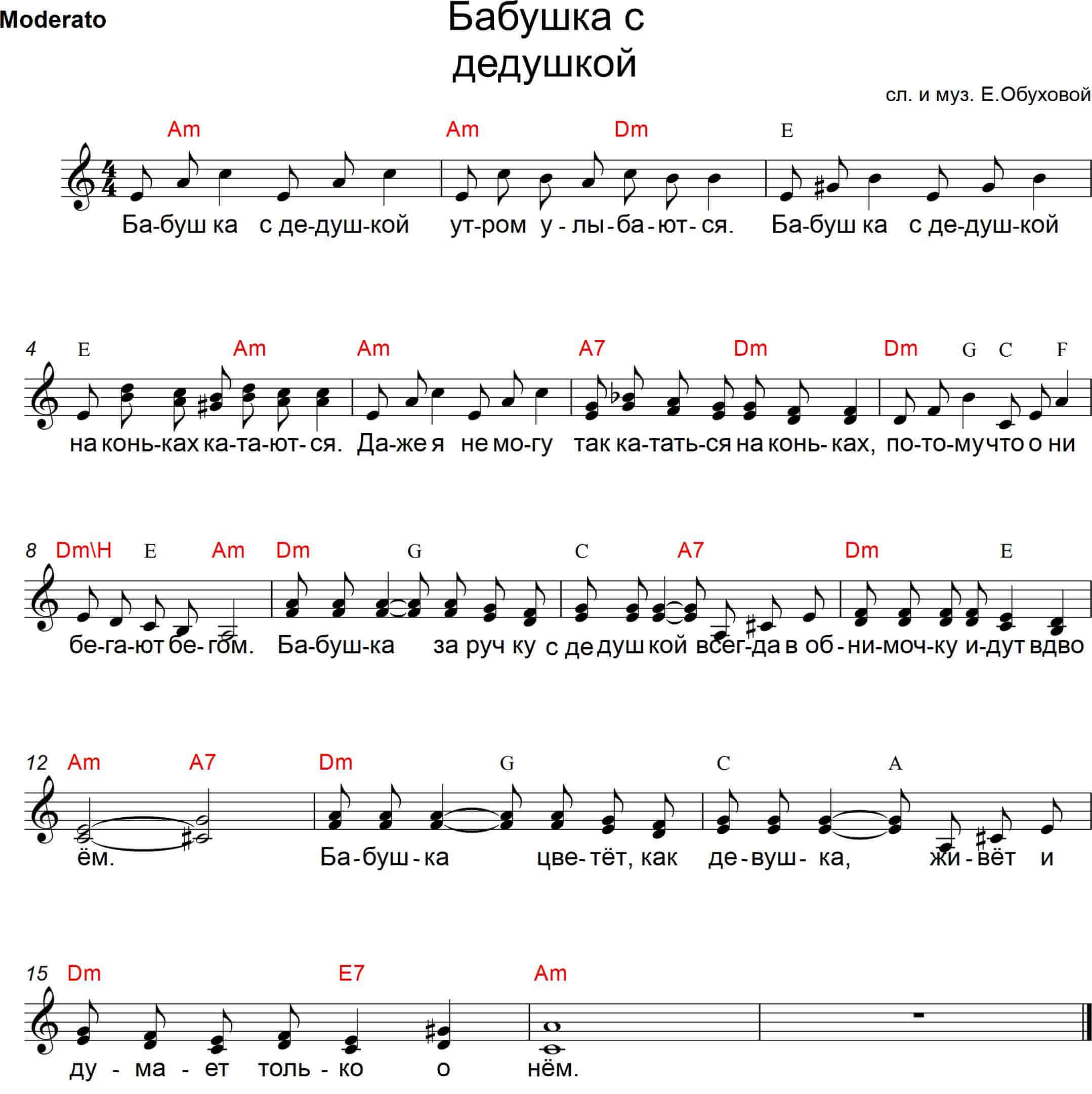 Бабушка с дедушкой. (Ноты) (1).jpg