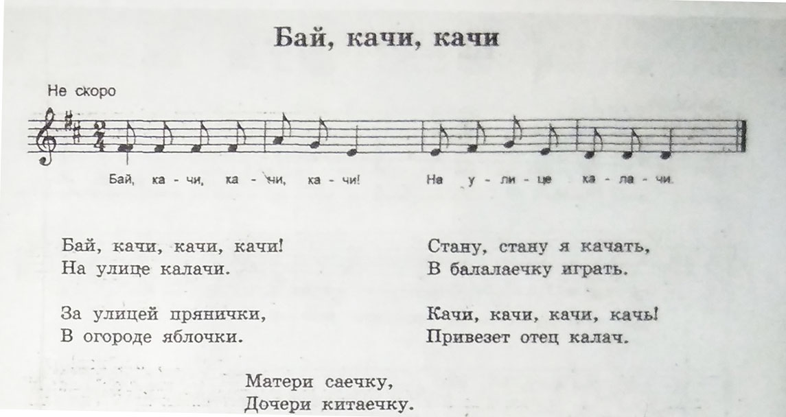 Бай, качи, качи.jpg