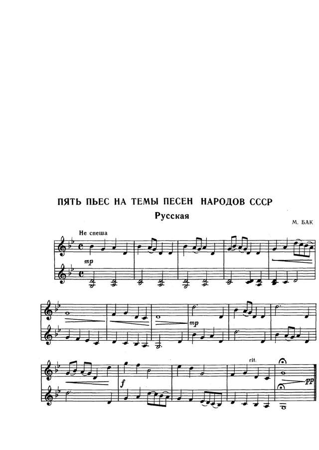 Бак М. Пять пьес на темы песен народов СССР_Страница_1.jpg