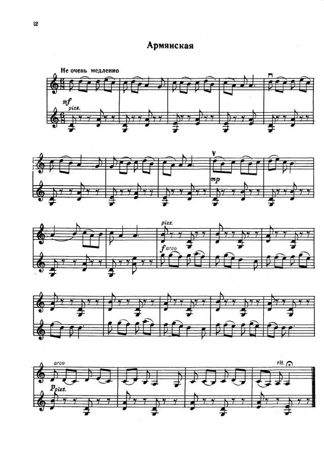 Бак М. Пять пьес на темы песен народов СССР_Страница_5.jpg