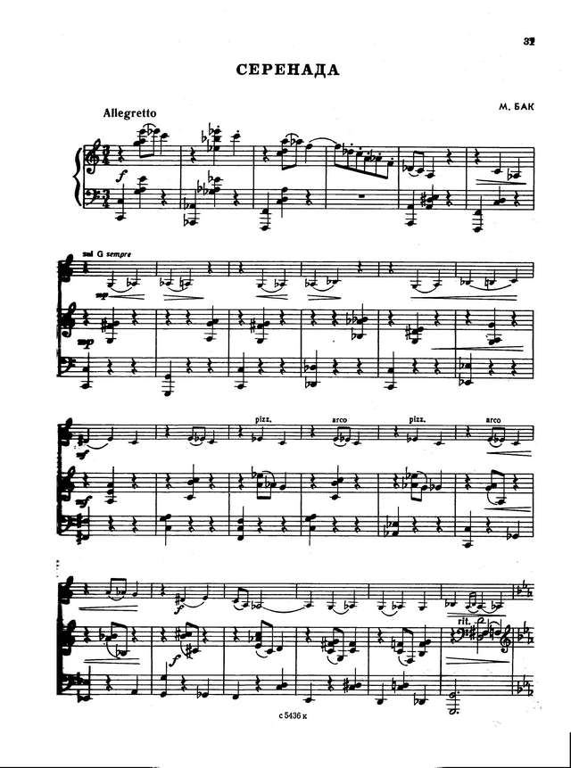 Бак М. Серенада для скрипки и фортепиано_Страница_1.jpg