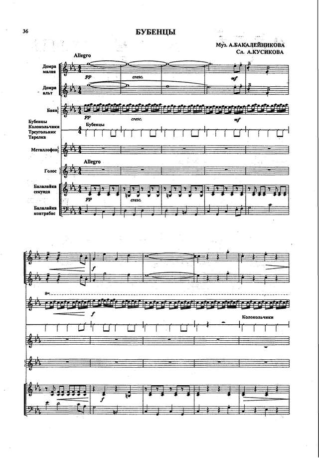 Бакалейников А. Бубенцы_Страница_01.jpg