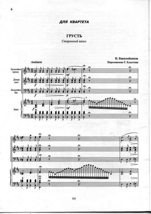 Бакалейников Н. Грусть_Страница_01.jpg