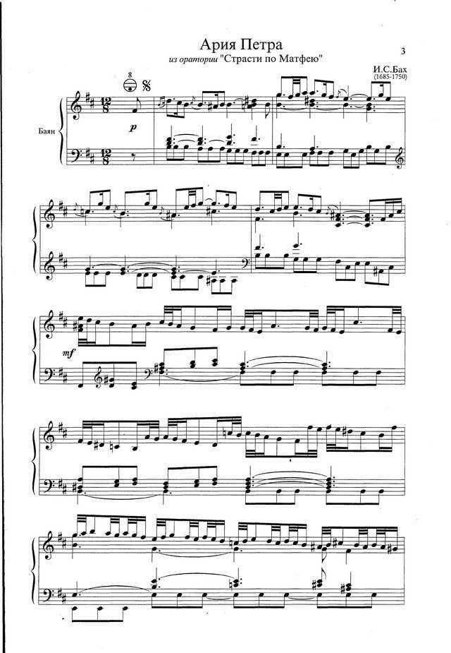 Бах. Ария Петра из оратории __Страсти по Матфею___Страница_1.jpg