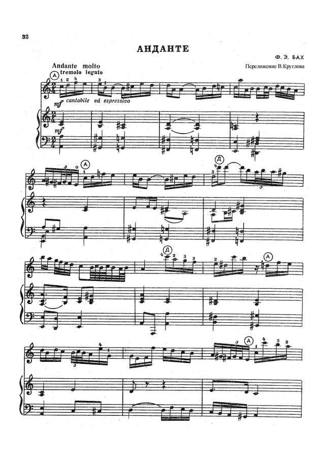 Бах Ф.Э. Анданте A.moll_Страница_1.jpg