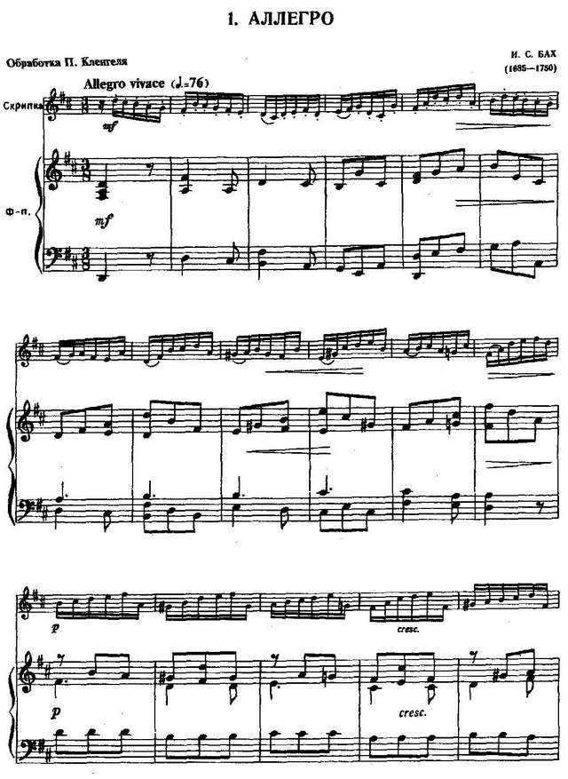 Бах И.С. Аллегро_Страница_1.jpg