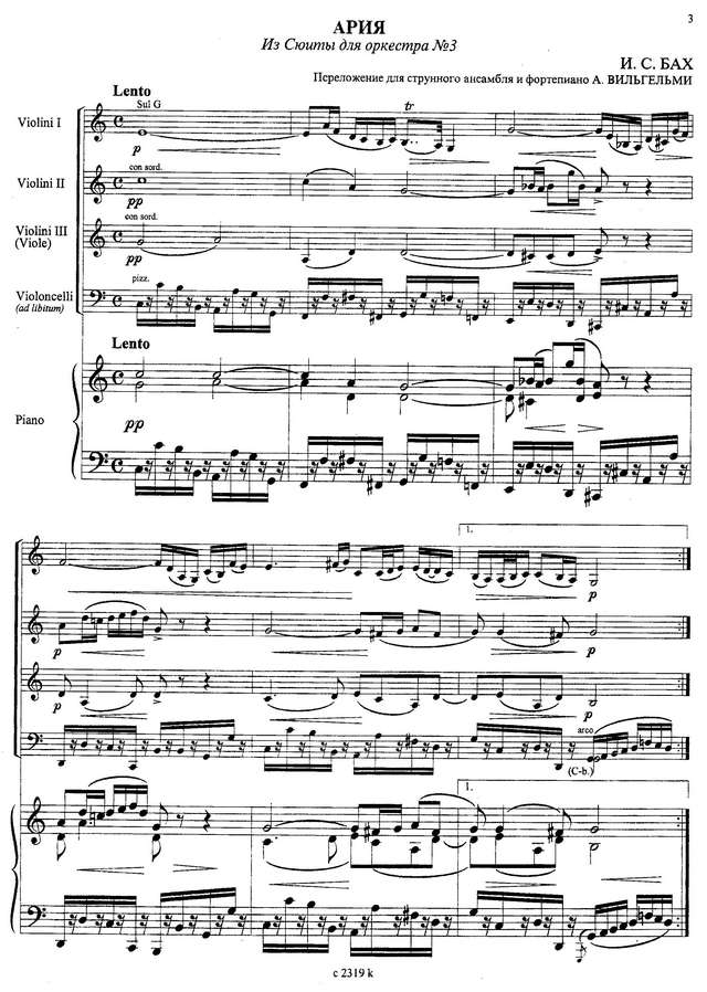 Бах И.С. Ария из сюиты для оркестра №3_Страница_1.jpg