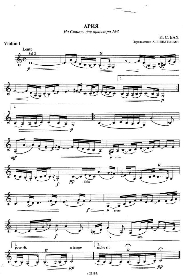 Бах И.С. Ария из сюиты для оркестра №3_Страница_5.jpg