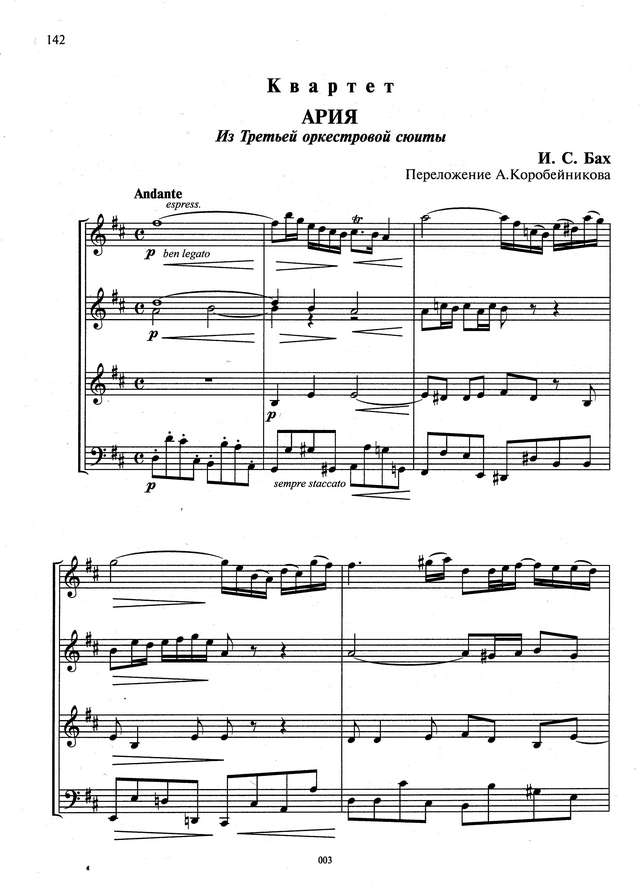 Бах И.С. Ария_Страница_1.jpg
