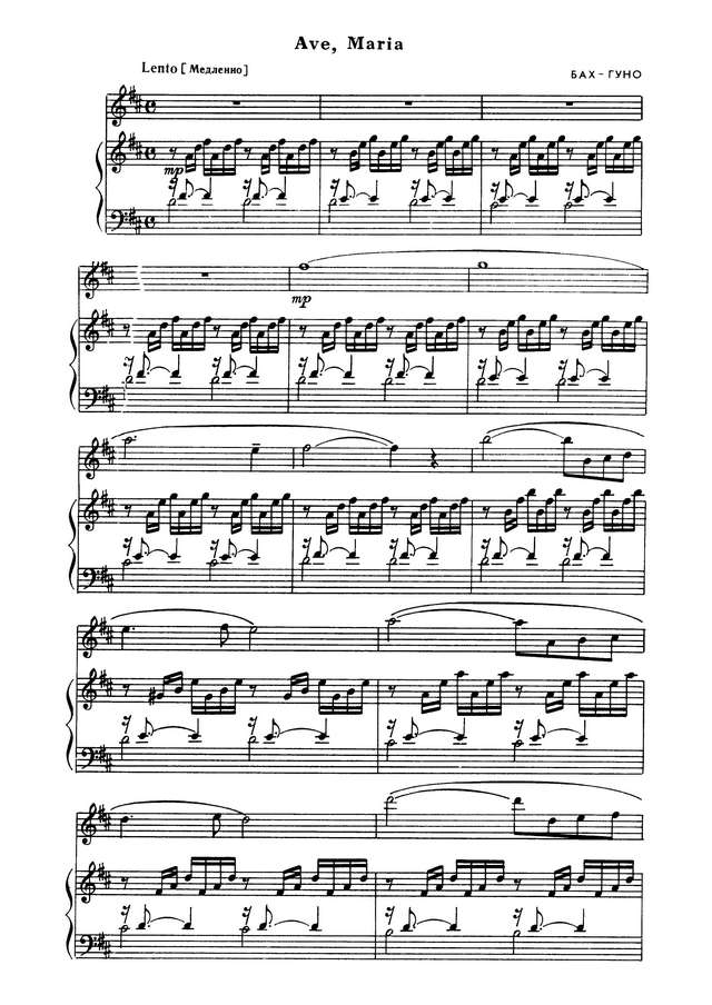Бах И.С.-Гуно Ave, Maria_Страница_1.jpg