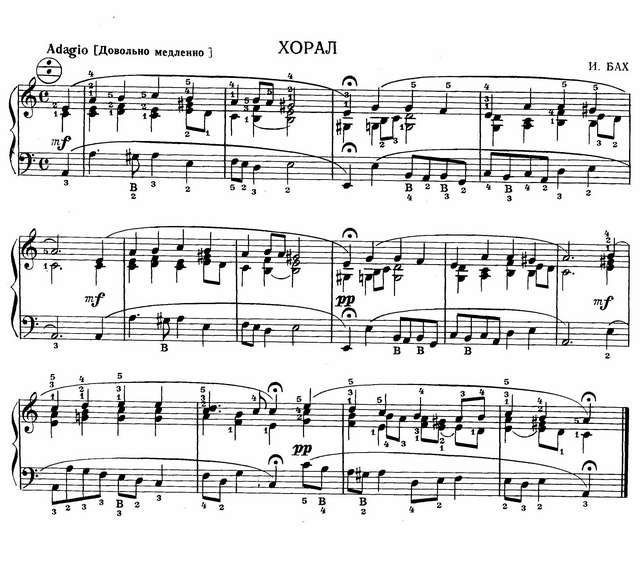 Бах И.С. Хорал.jpg