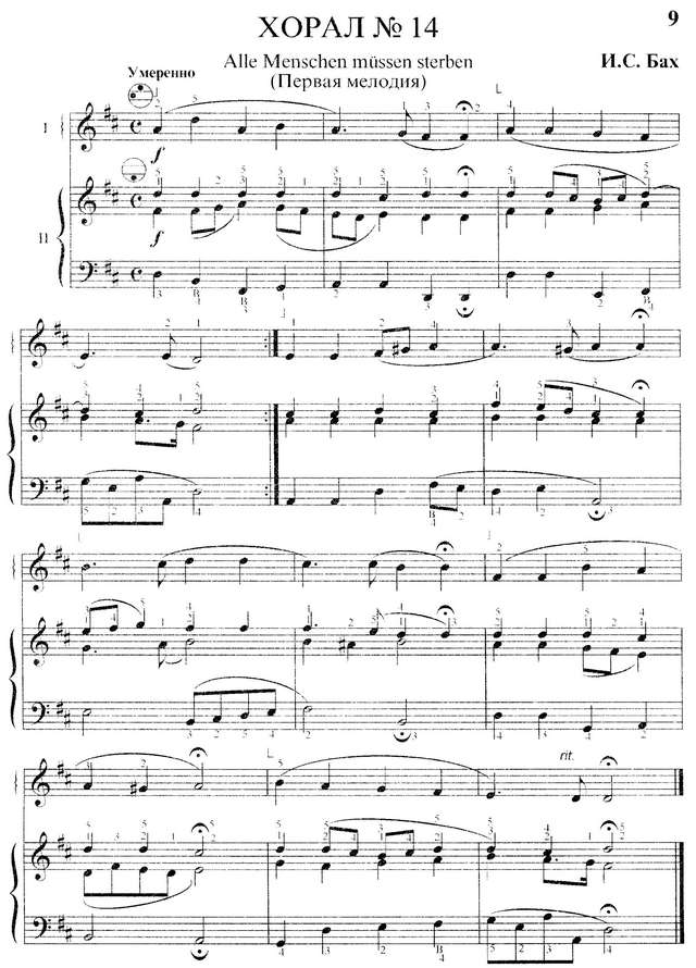 Бах И.С. Хорал №14 (первая мелодия).jpg