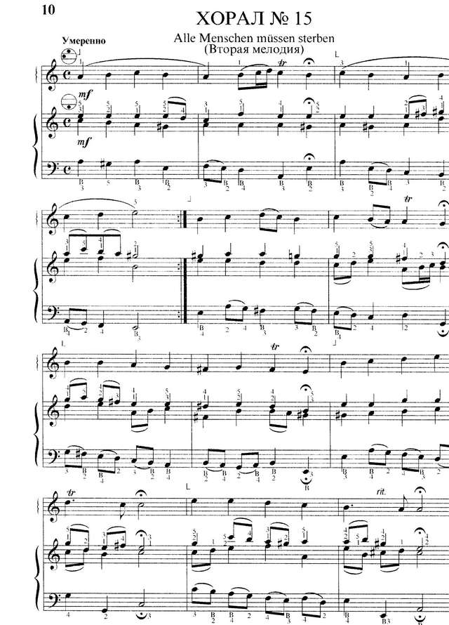 Бах И.С. Хорал №15 Alle  (вторая мелодия).jpg