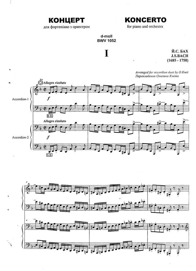 Бах И.С. Концерт d-moll. I ч_Страница_01.jpg