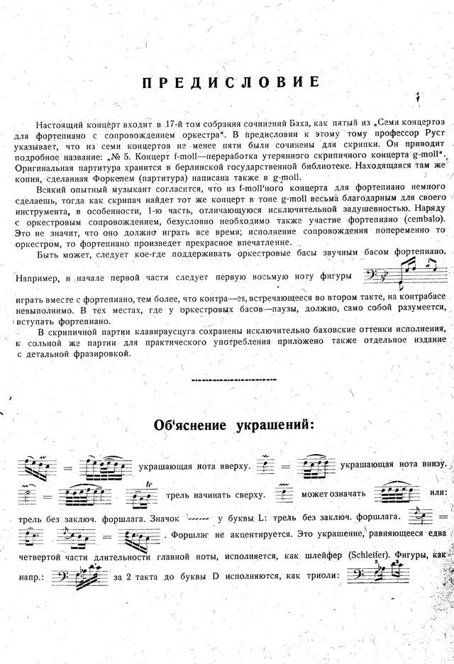 Бах И.С. Концерт g-moll для скрипки_Страница_01.jpg