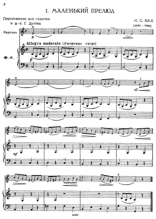 Бах И.С. Маленький прелюд, Гавот, Рондо_Страница_01.jpg
