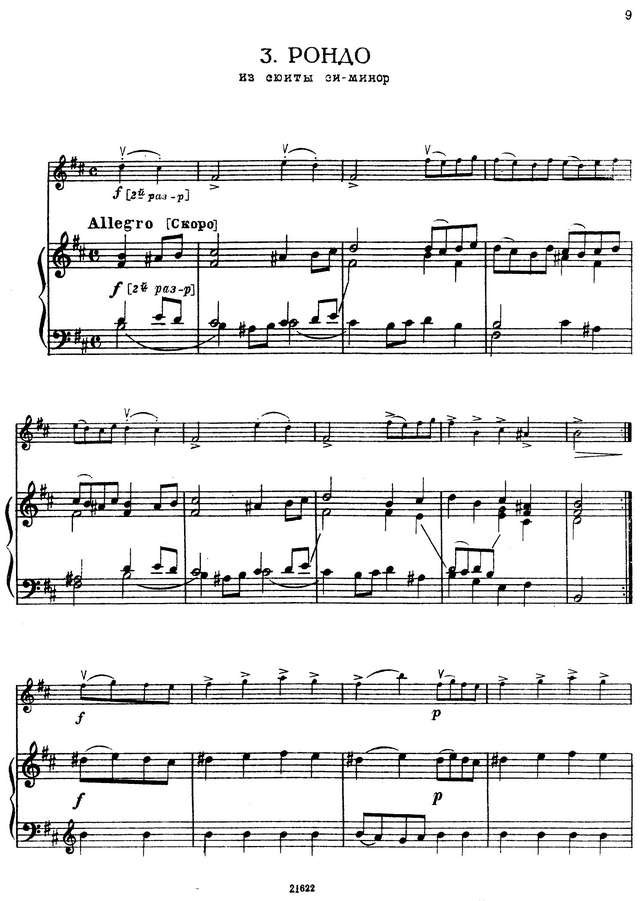 Бах И.С. Маленький прелюд, Гавот, Рондо_Страница_08.jpg