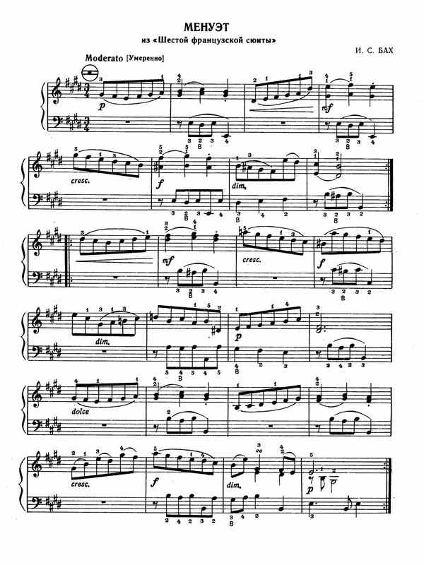Бах И.С. Менуэт из Шестой французской сюиты.jpg