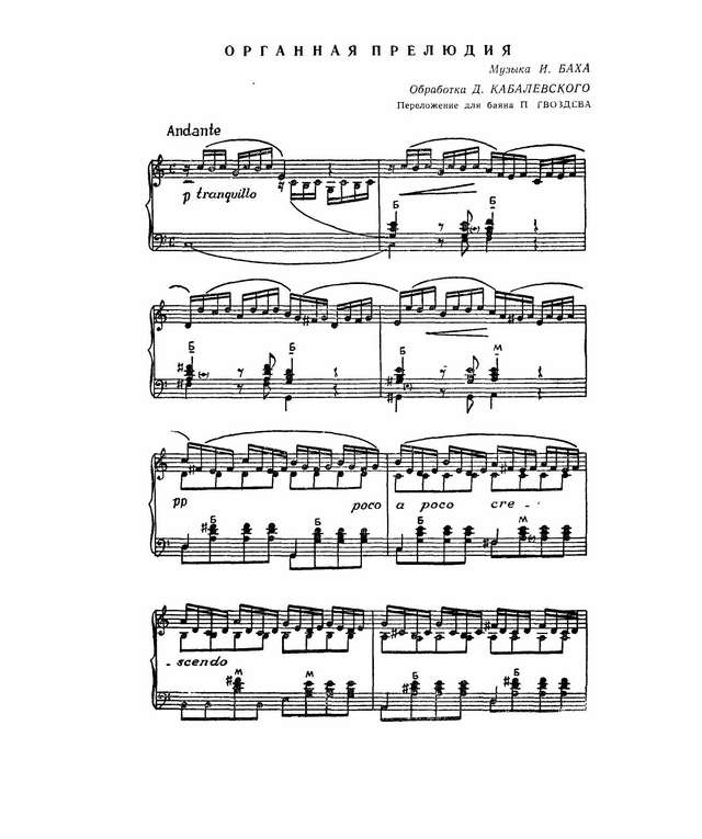 Бах И.С. Органная прелюдия до мажор_Страница_1.jpg