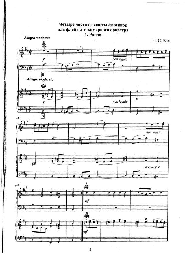 Бах И.С. Рондо, Бурре, Менуэт и Шутка_Страница_01.jpg