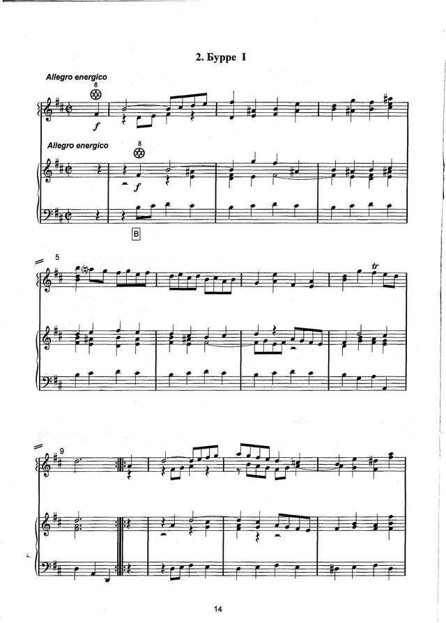 Бах И.С. Рондо, Бурре, Менуэт и Шутка_Страница_06.jpg