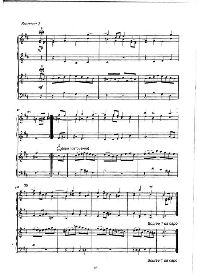 Бах И.С. Рондо, Бурре, Менуэт и Шутка_Страница_08.jpg