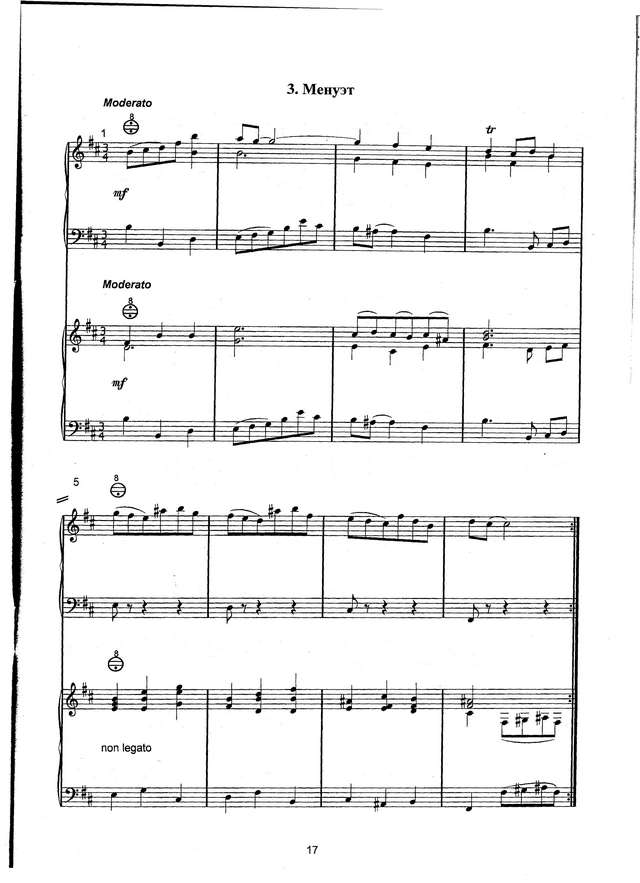 Бах И.С. Рондо, Бурре, Менуэт и Шутка_Страница_09.jpg