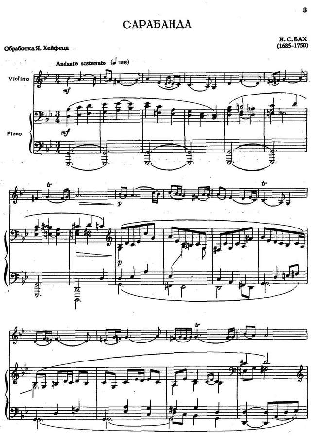 Бах И.С. Сарабанда_Страница_2.jpg