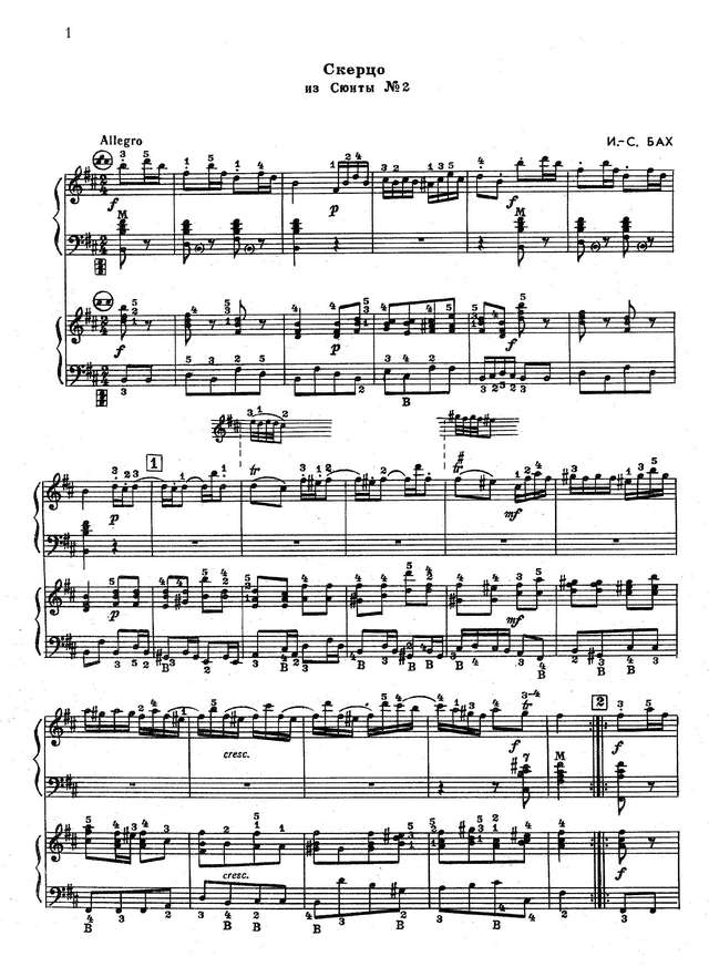 Бах И.С. Скерцо из Сюиты № 2_Страница_1.jpg