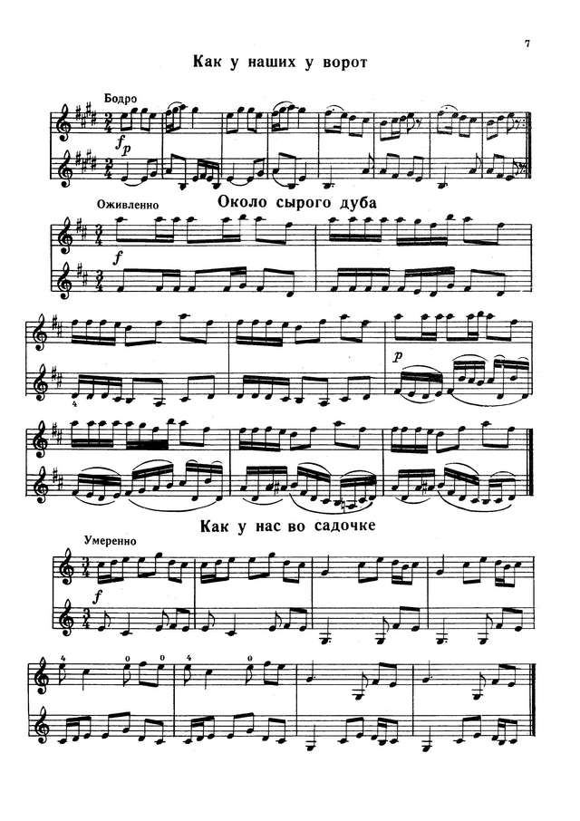 Бакланова Н. 10 примеров на темы русских народных песен для двух скрипок_Страница_3.jpg