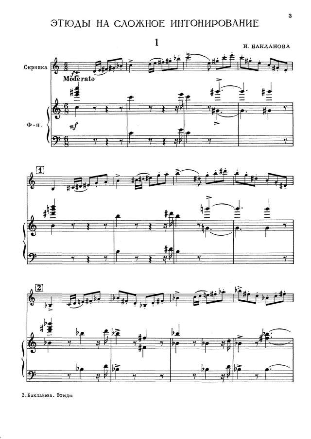 Бакланова Н. Этюды на сложное интонирование для скрипки и фортепиано_Страница_01.jpg