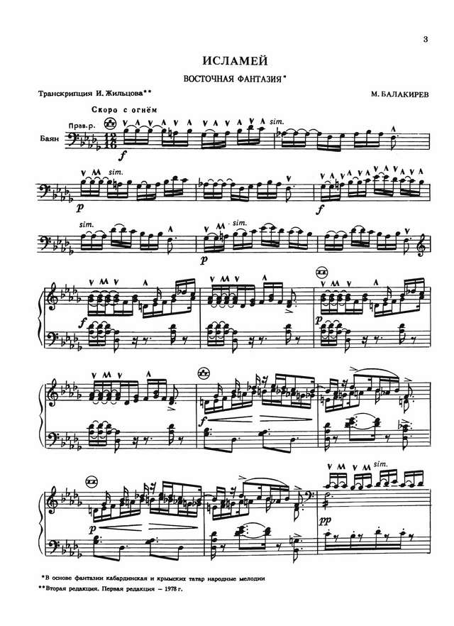Балакирев М. Исламей (Восточная фантазия)_Страница_1.jpg