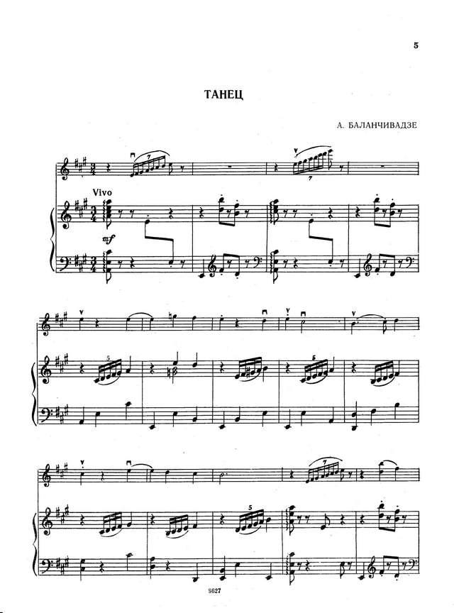 Баланчивадзе А Танец для скрипки и фортепиано_Страница_1.jpg