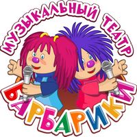 Барбарики.jpg