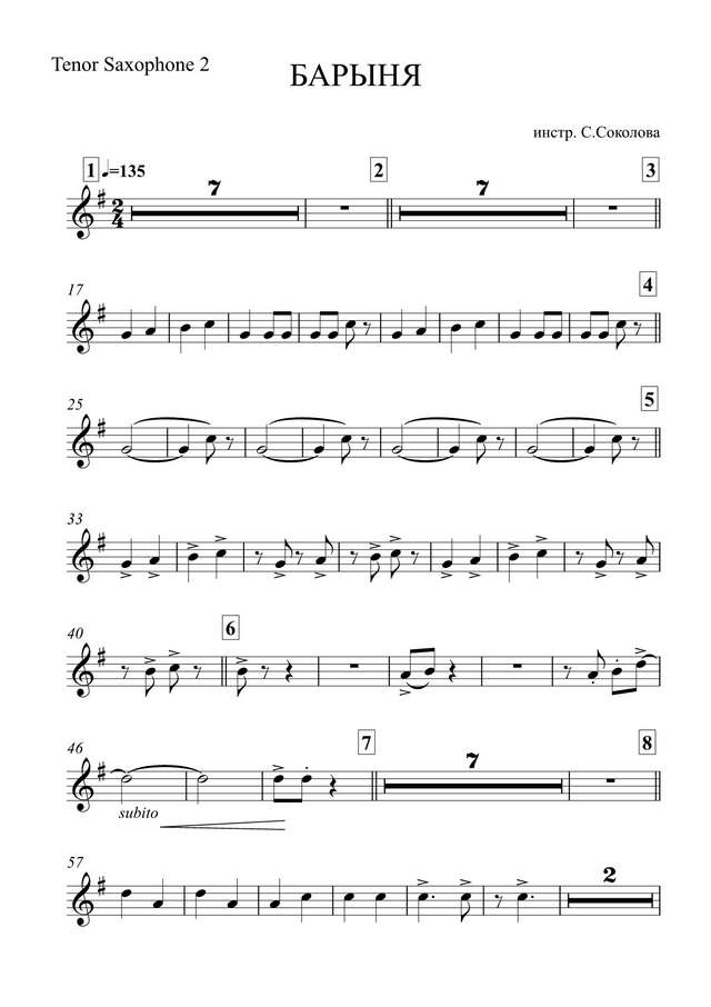 Барыня (партии)_01.jpg