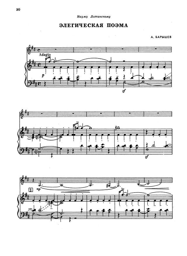 Барышев А. Элегическая поэма для скрипки и фортепиано_Страница_01.jpg