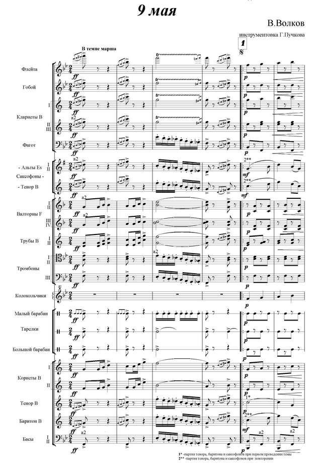 Баснер В. 9 Мая. Марш. На темы песен В. Баснера_Страница_01.jpg