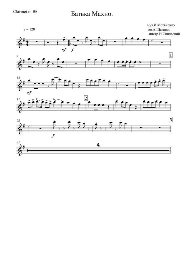 Батька Махно. Из репертуара ВИА «Любэ». Матвиенко И., Шаганов А (партии)_01.jpg