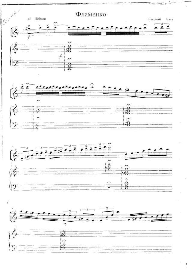 Баев Е. Фламенко_Страница_01.jpg