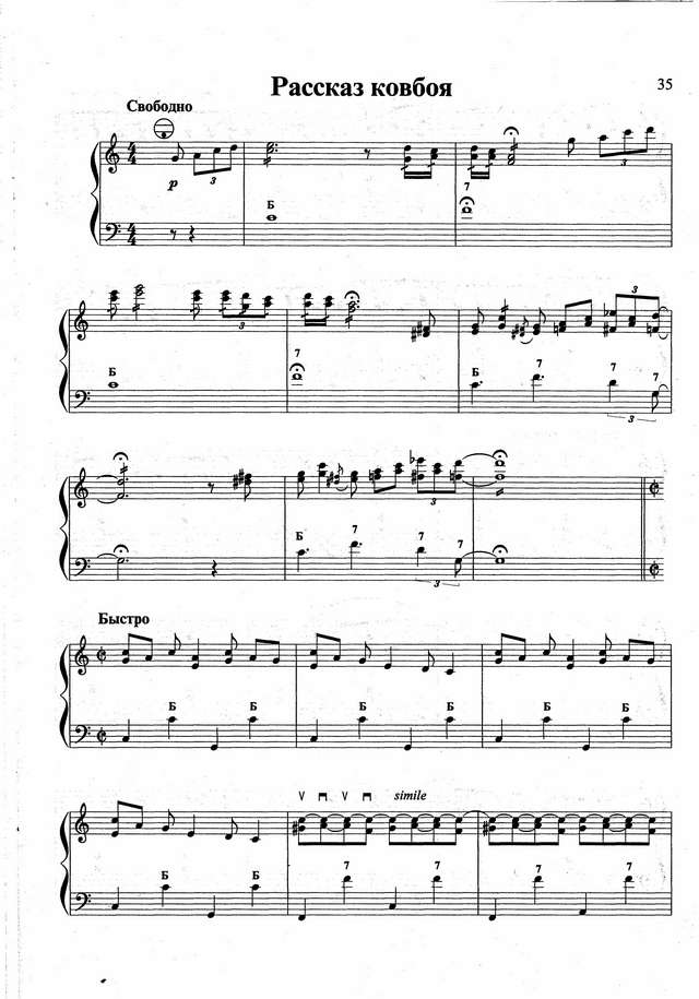 Бажилин Р. Рассказ ковбоя_Страница_01.jpg