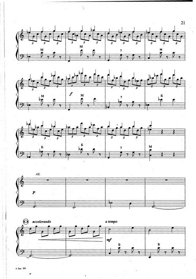 Бажилин Р. Русская осень_Страница_5.jpg