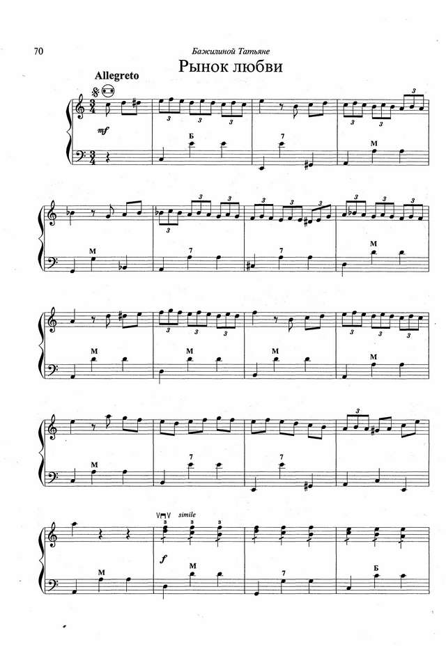 Бажилин Р. Рынок любви_Страница_1.jpg